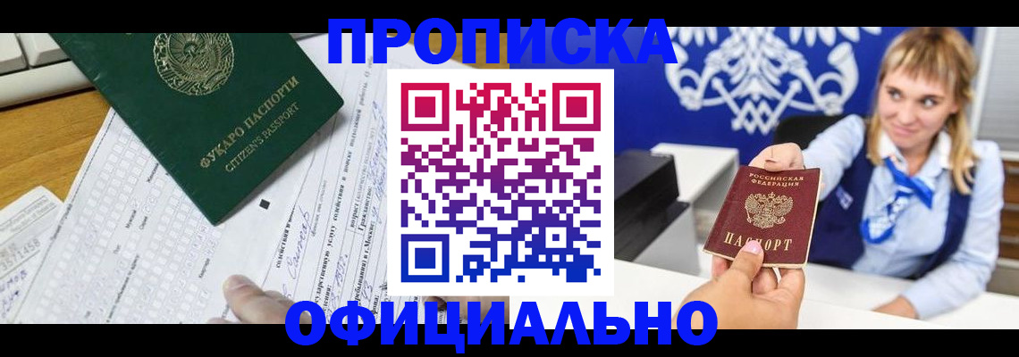 прописка ребенка в Алатыре