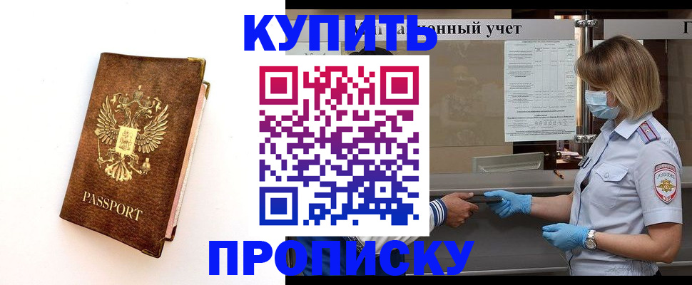 прописка для работы в Алатыре