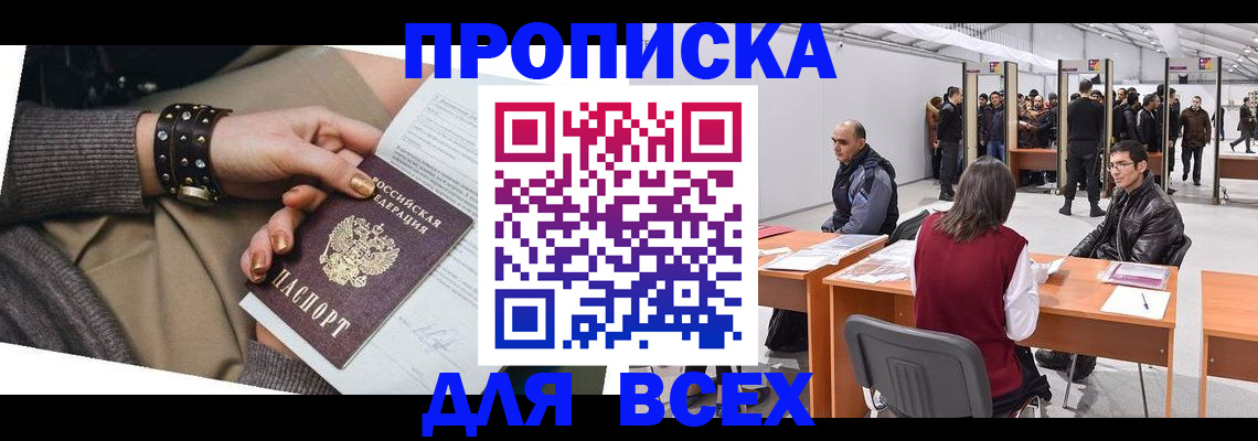 прописка регистрация в Алатыре