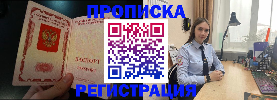 купить прописку в Алатыре